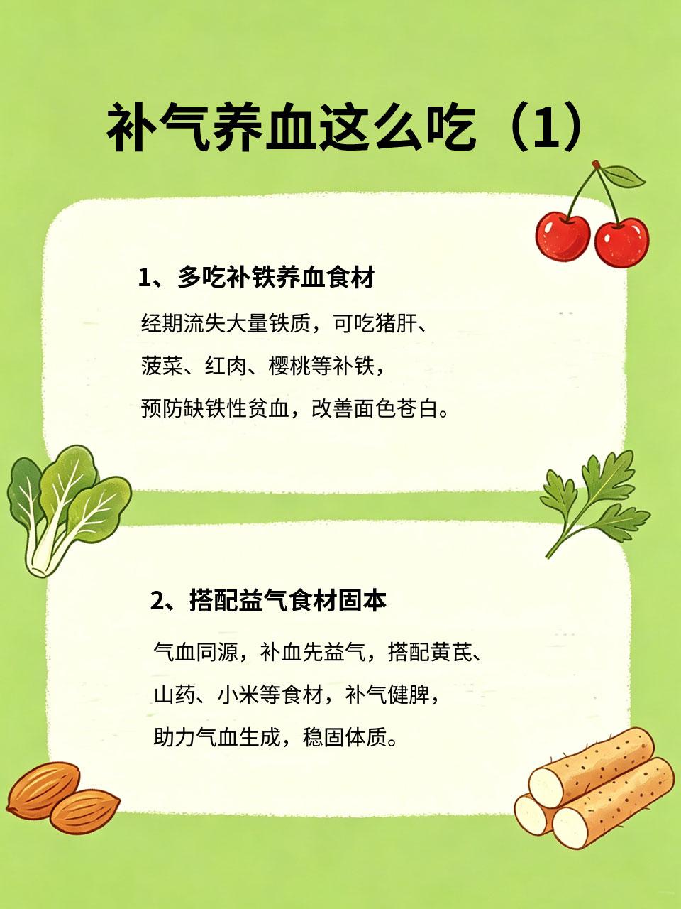 补气养血黄金期：生理期后7天，这么吃最补
女性经期结束后的7天，是气血修复的黄金