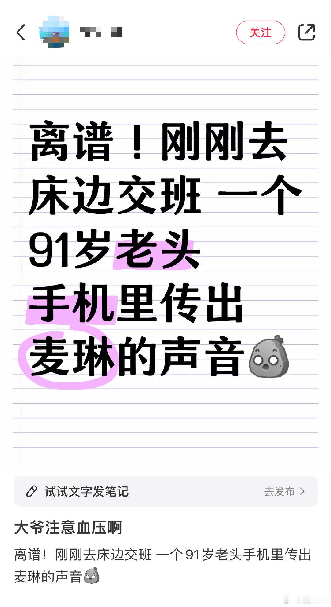 91岁大爷被麦琳气到 我一整个笑吐了，现在的麦琳更是罪加一等！ 