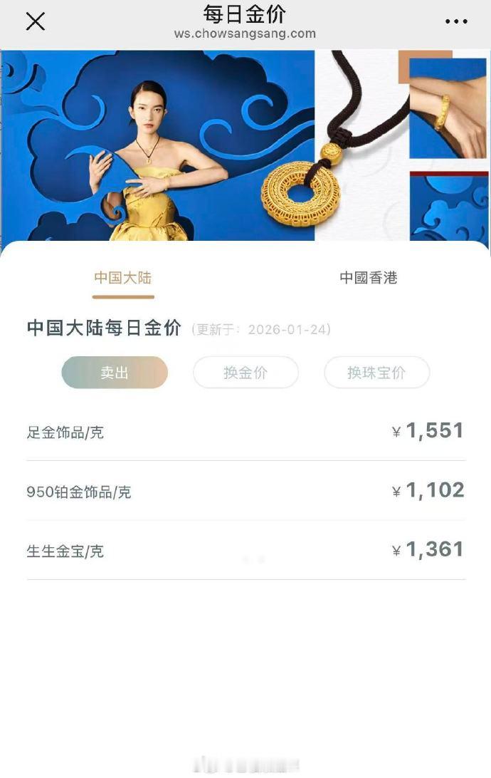 【金饰克价涨到1551元】金饰克价一夜再涨6元 1月23日，国际贵金属价格再创新