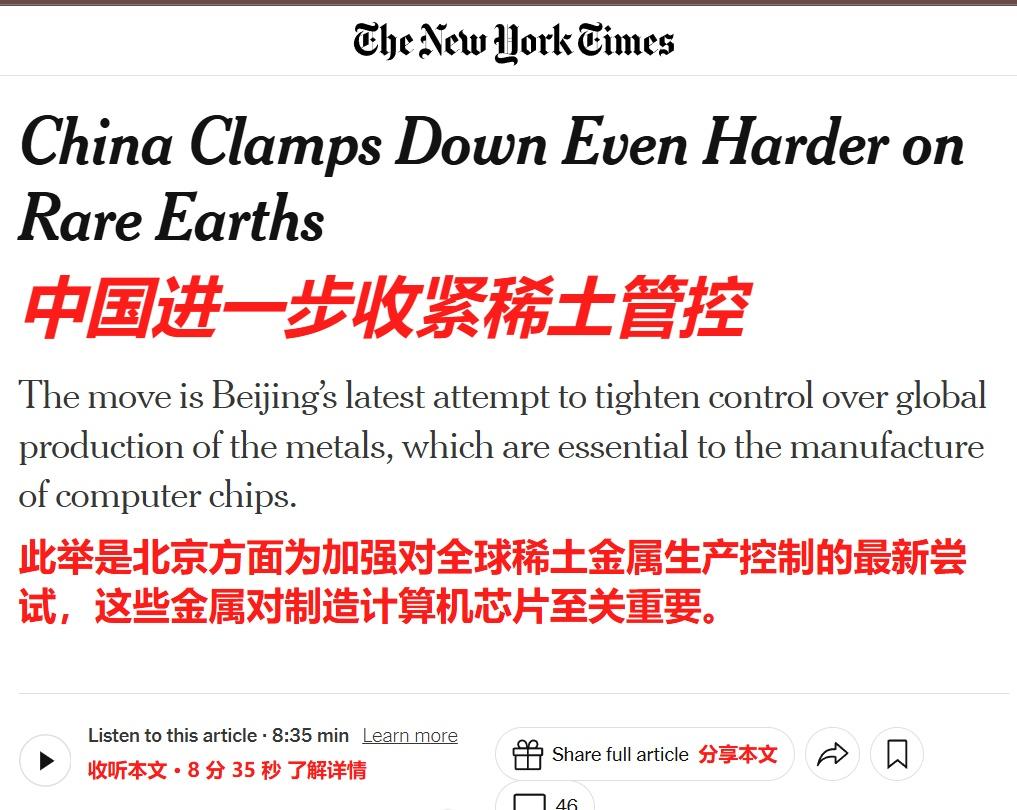 《纽约时报》的意思是：根据中国的新一轮打击措施，总部位于台湾的台积电无法向美国出