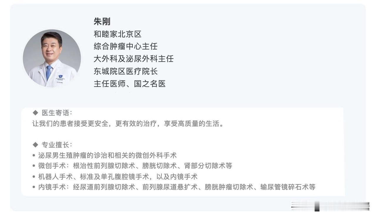 朱刚主任：AI将是肿瘤外科医生的“第三只眼”

近日，我与和睦家北京区综合肿瘤中