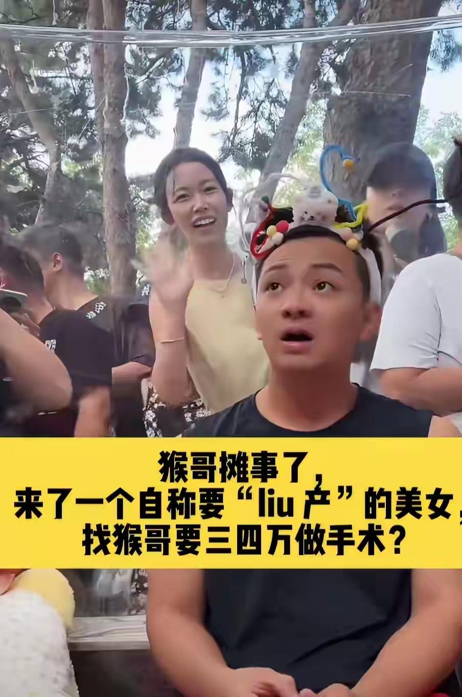 全网炸锅！女子跨省找雪饼猴要打胎费，离谱理由颠覆三观
近日，长春动植物园网红雪饼