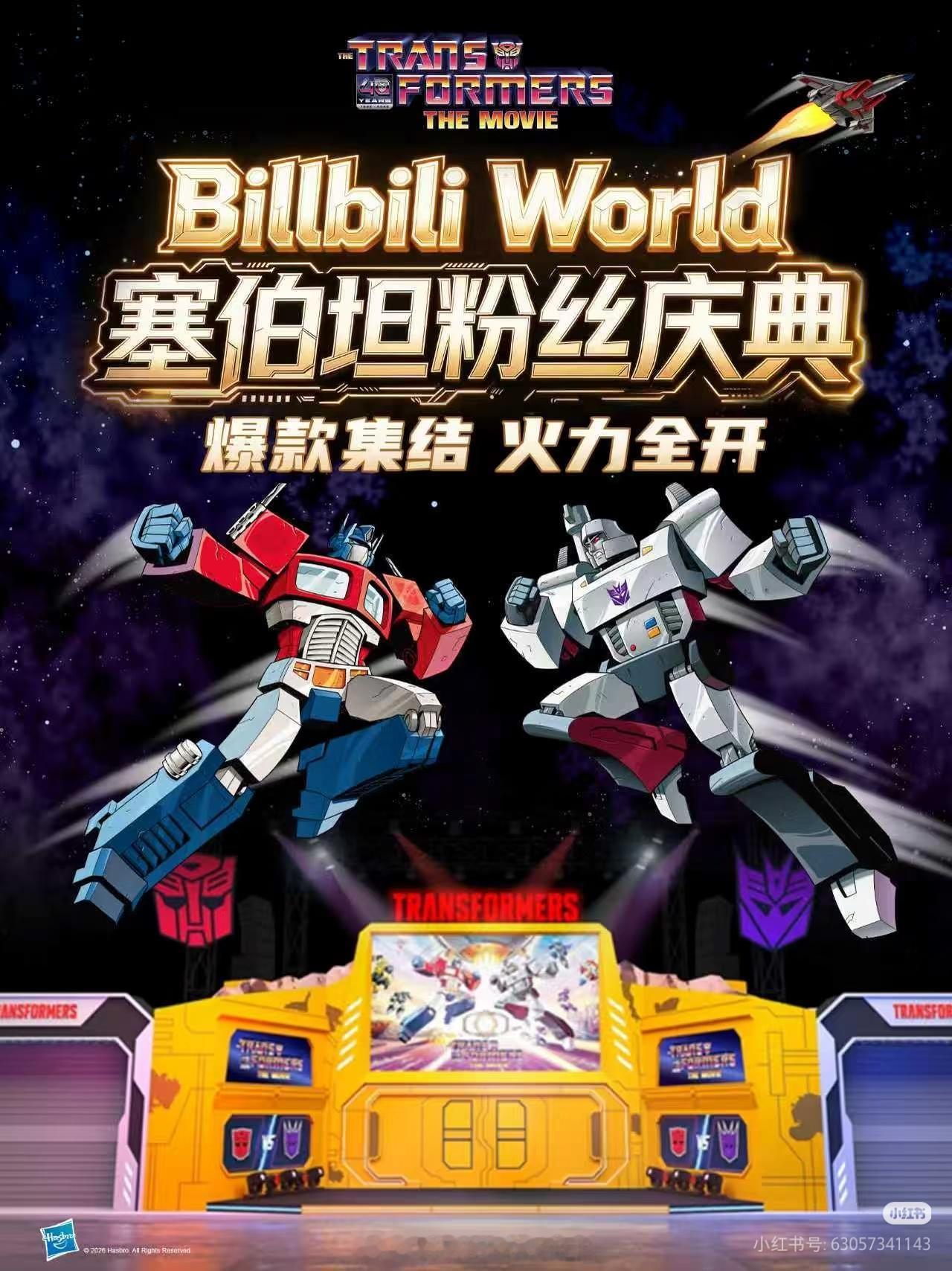 看来bw孩之宝摊位必须去了!许愿有变形金刚见面合影会啊bw还首发卖ss86红蜘蛛