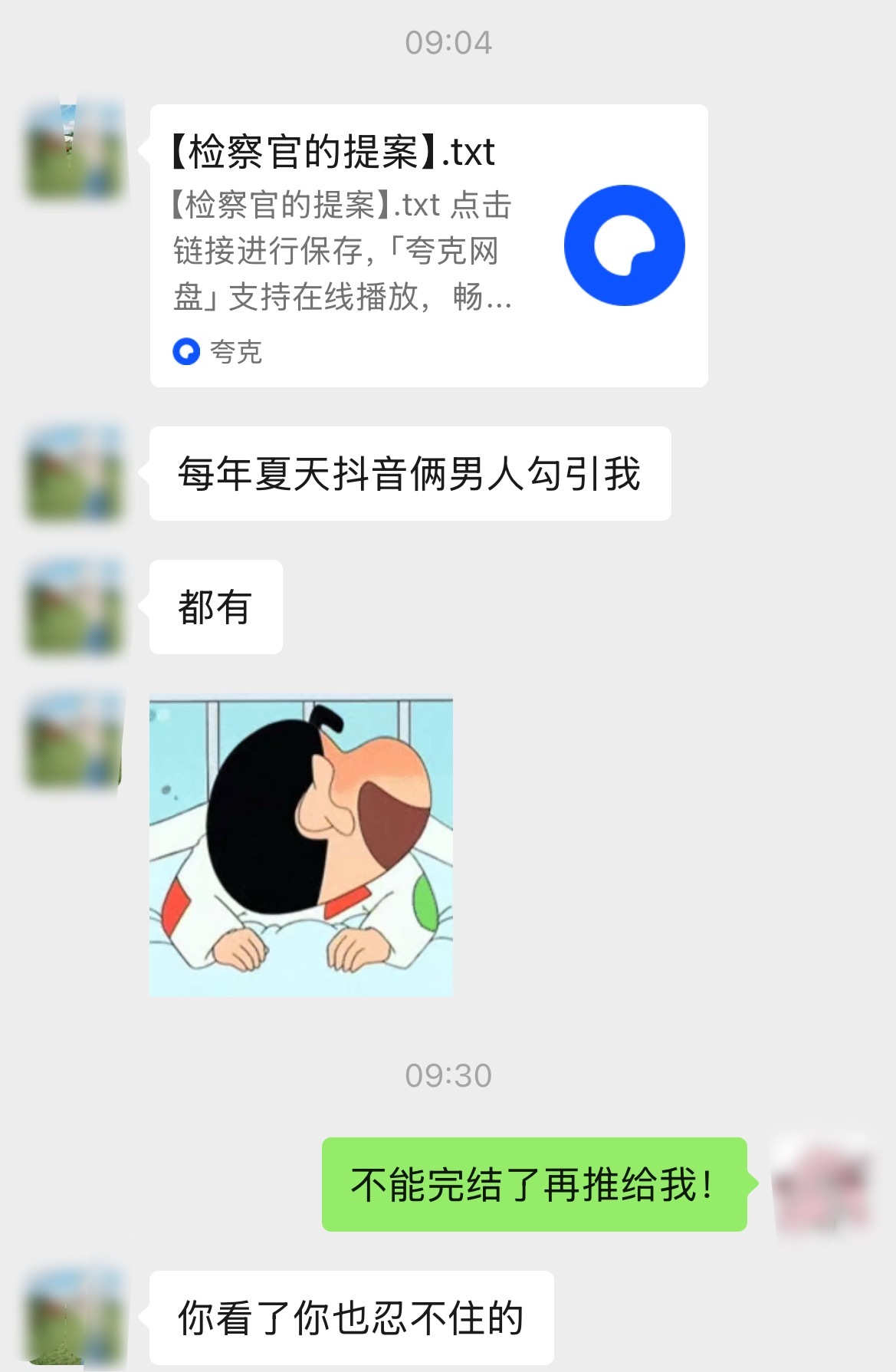 夏季周而复始了 闺蜜又来害我了 
