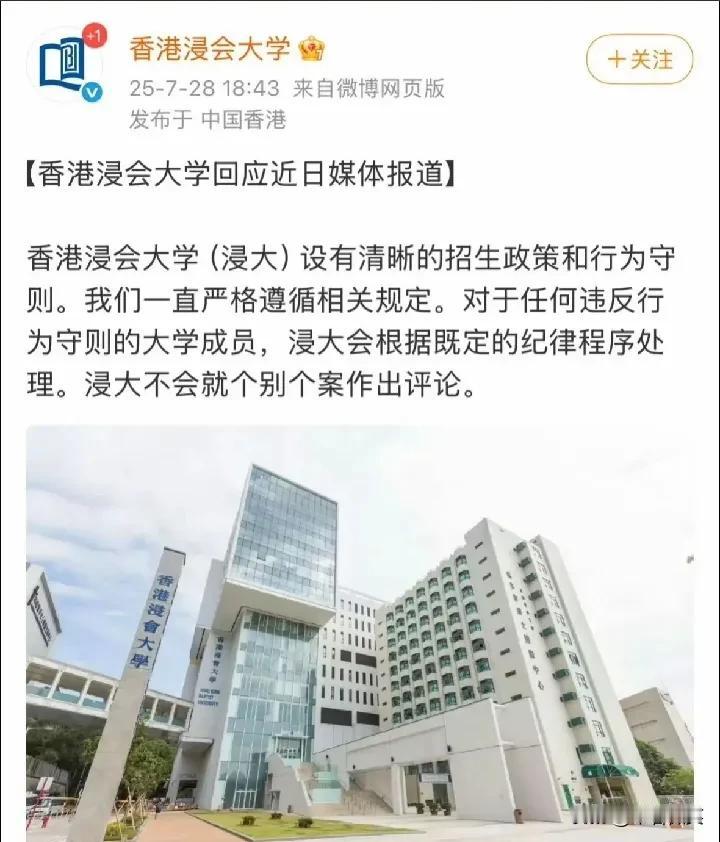 香港浸会大学回应了媒体报道的武大图书馆性骚扰事件：浸大不会就个别个案作出评论。