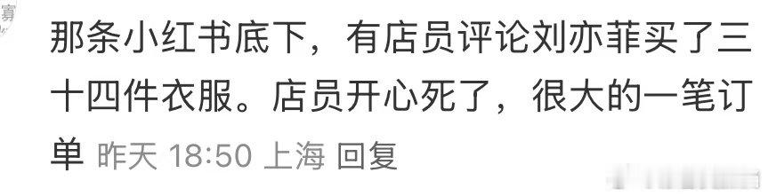 刘亦菲买了34件衣服  刘亦菲逛街买了34件衣服  今天的快乐是刘亦菲给的！逛街