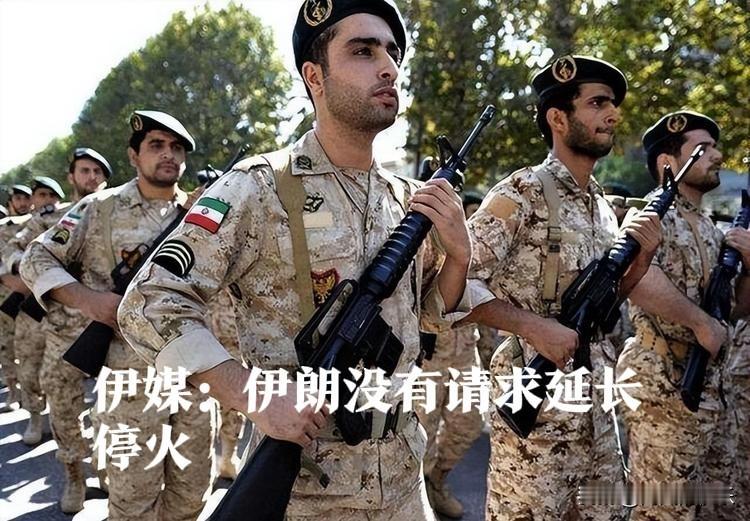 伊朗驳斥特朗普停火延期：输家无权设条件，将以战止战

   据外媒报道针对美国总