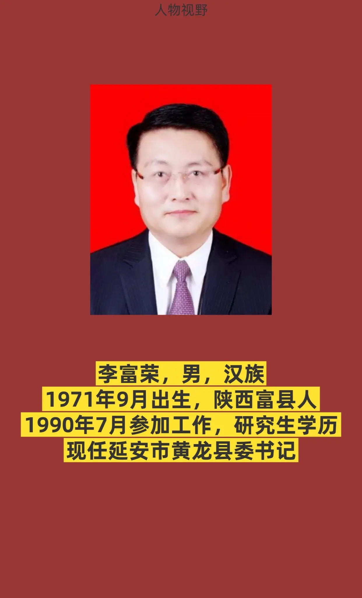 延安黄龙县。