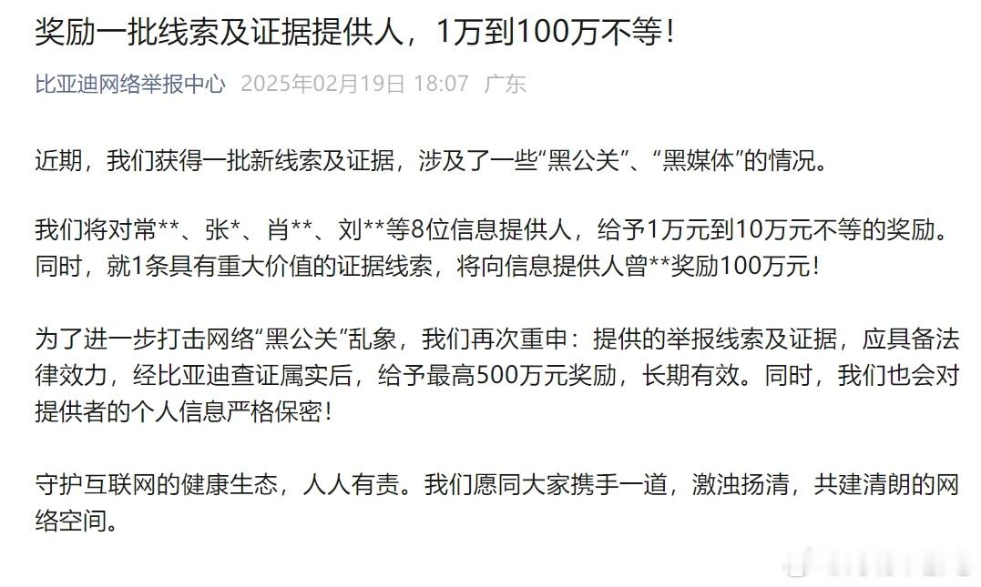 我去。。。比亚迪给了黑公关提供线索者100万现金奖励[吃惊] 