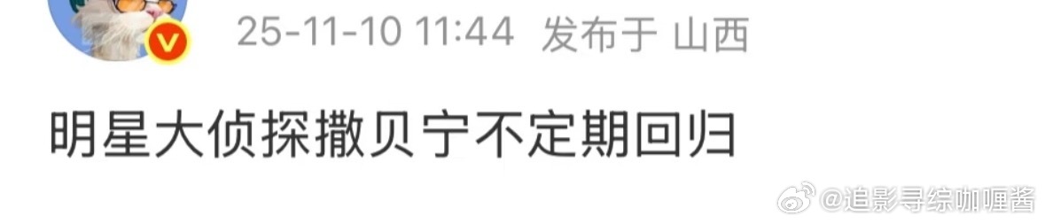 我去！！！！！真的假的[捂嘴哭][捂嘴哭][捂嘴哭]撒贝宁要不定期回归明侦！！！