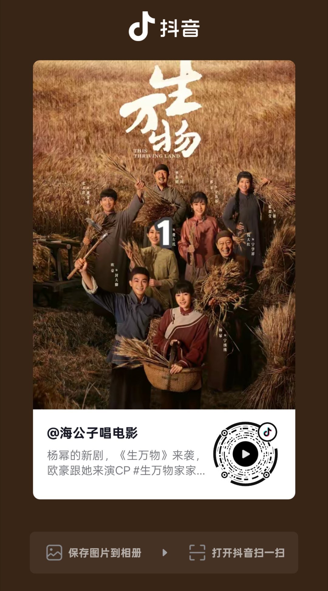 杨幂[超话]杨幂生万物杨幂宁绣绣 我在某抖找到的有影响力的宣传，大家有时间的去点