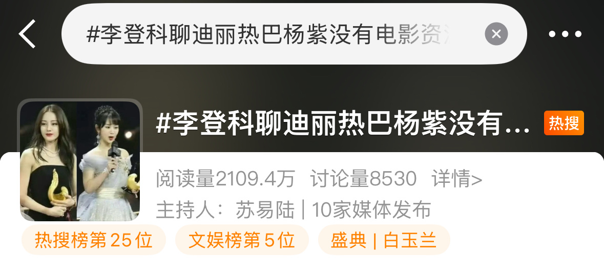 这个李登科真的没事儿干吗？怎么天天蹭顶流热度。迪丽热巴和杨紫怎么没有电影了？再说