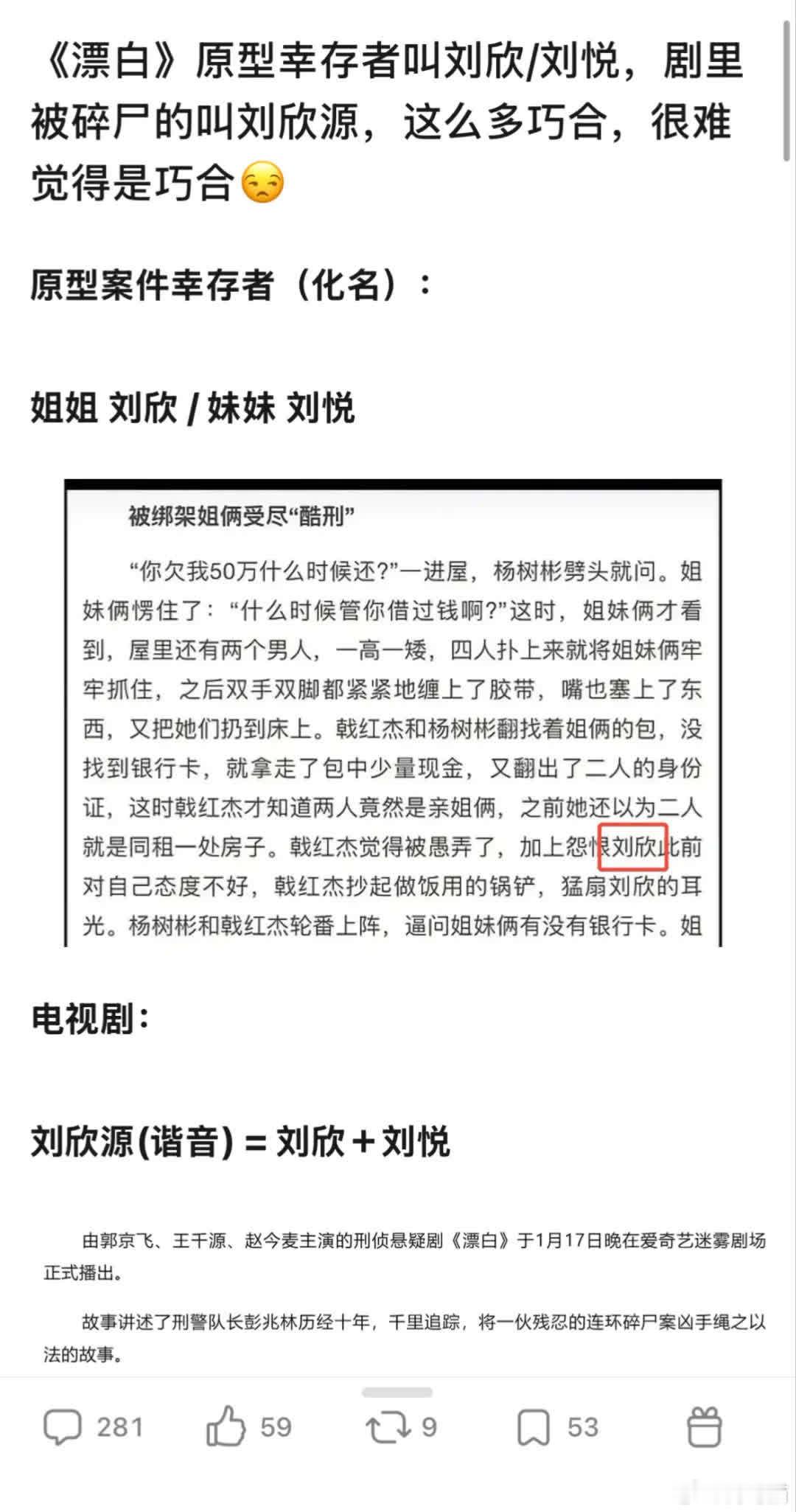 漂白事件受害者已看相关电视剧，令人心疼。剧中两姐妹10年不敢见面，怕回忆往事。如