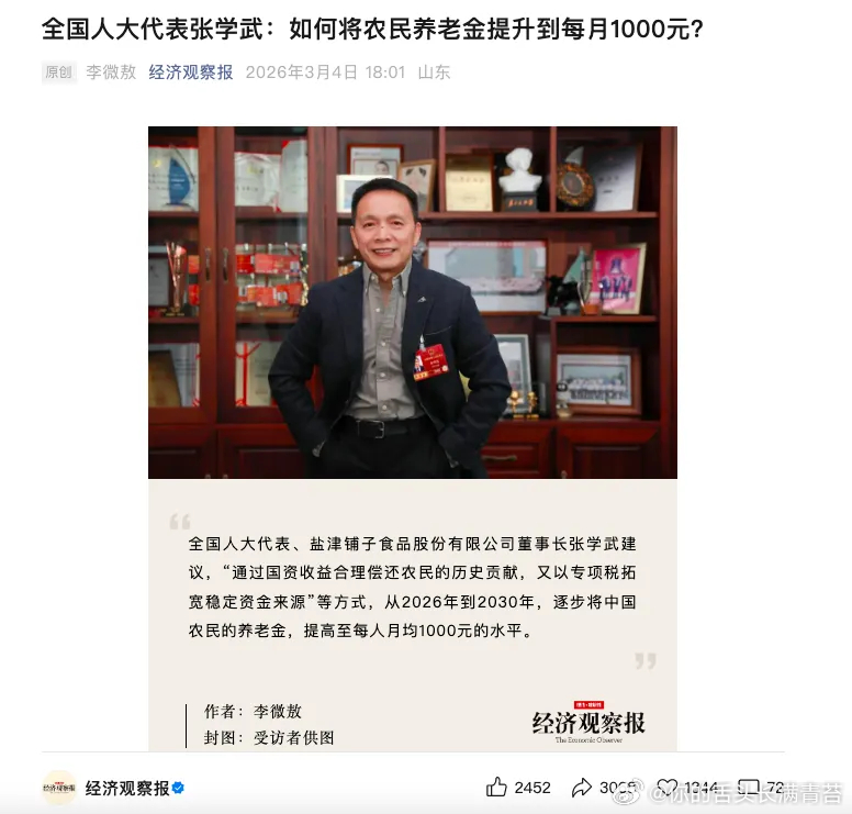 两会代表建议农民养老金每月1000元 取消农业税之后，这才是真正的一步。2006