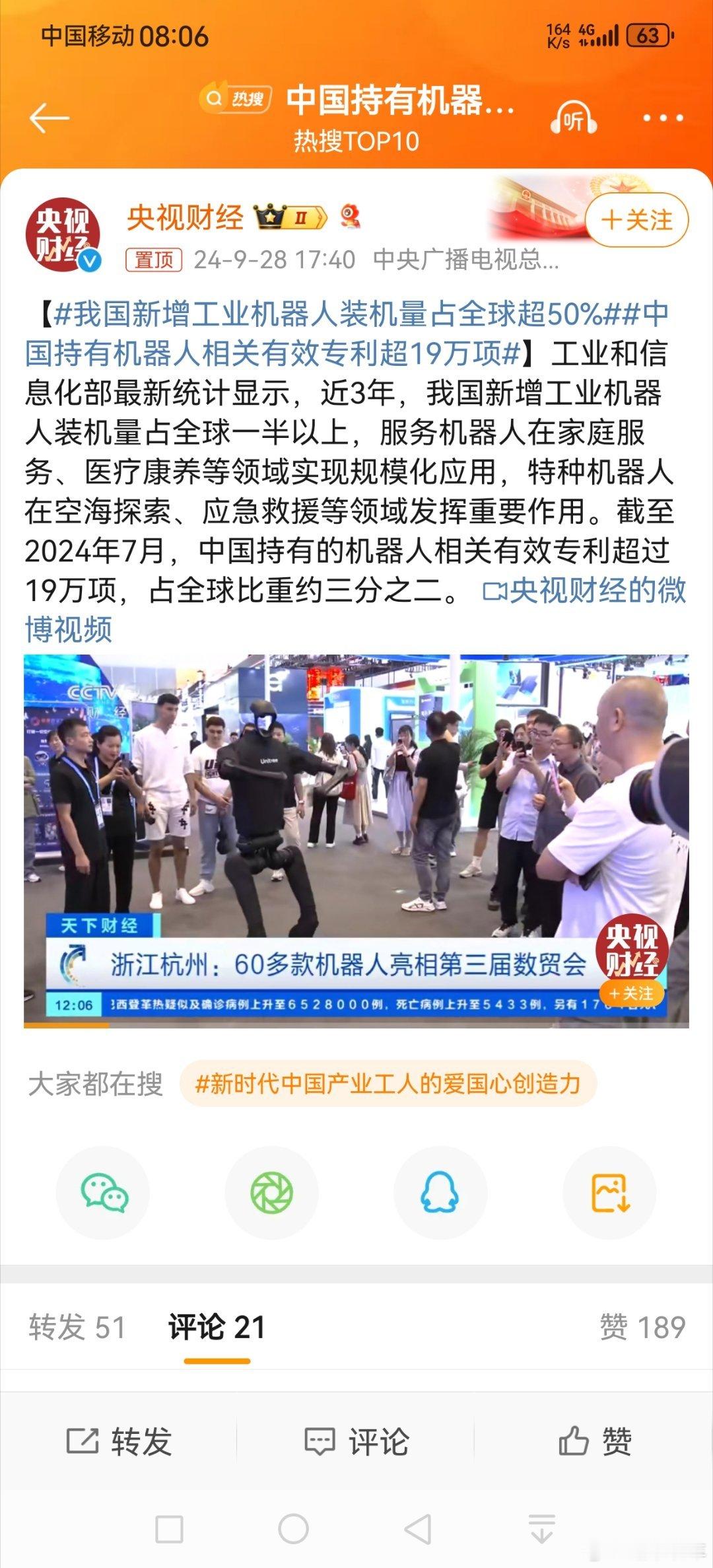 #我国新增工业机器人装机量占全球超50%##中国持有机器人相关有效专利超19万项