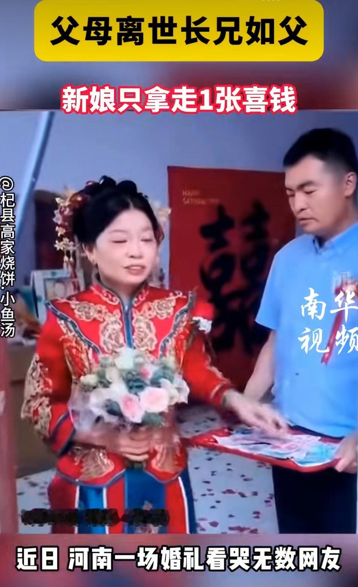 “长兄如父！”河南从小没了爸妈、被卖烧饼的哥哥拉扯大的姑娘出嫁，拜别时哥哥摆了满