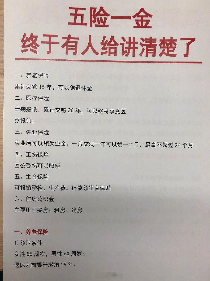 终于有人把五险一金说清楚了，再也不怕白交钱啦！ ​ ​​​