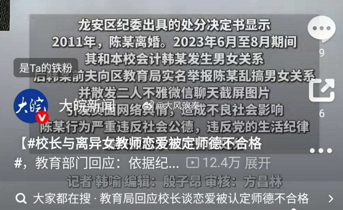 校长与离异女教师恋爱被定师德不合格纪委说的是其与本校女会计发生男女关系……因此师