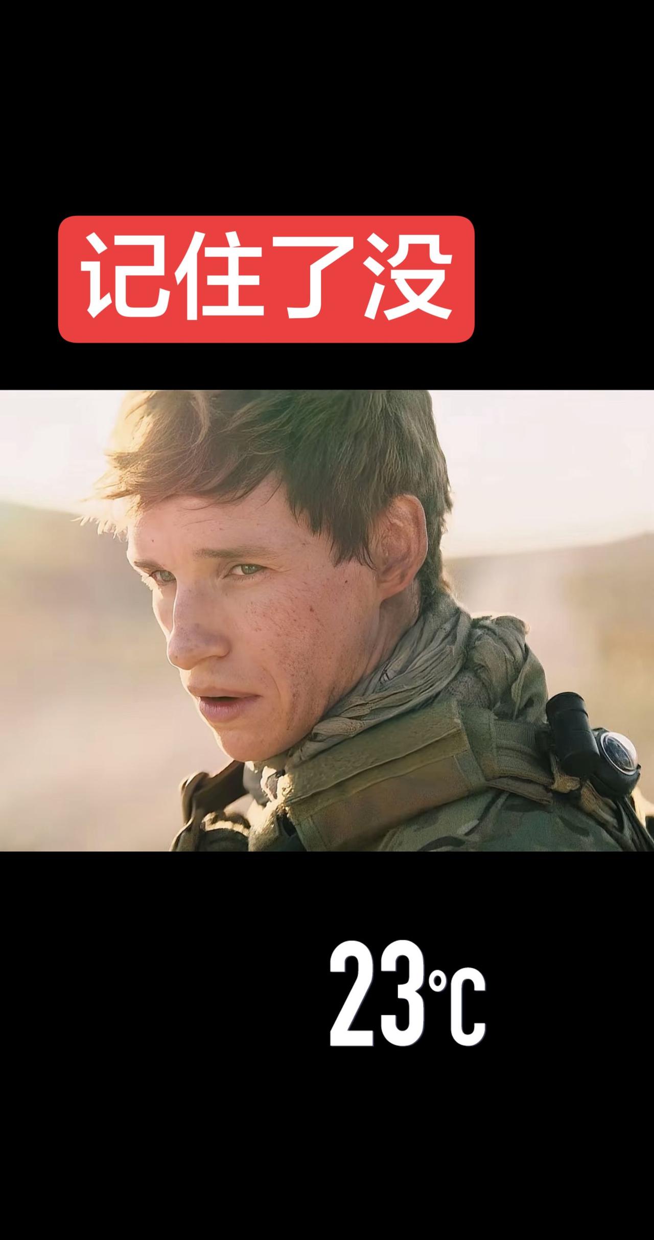 🔥这眼神谁顶得住！记住了没？23℃的热血暴击💥