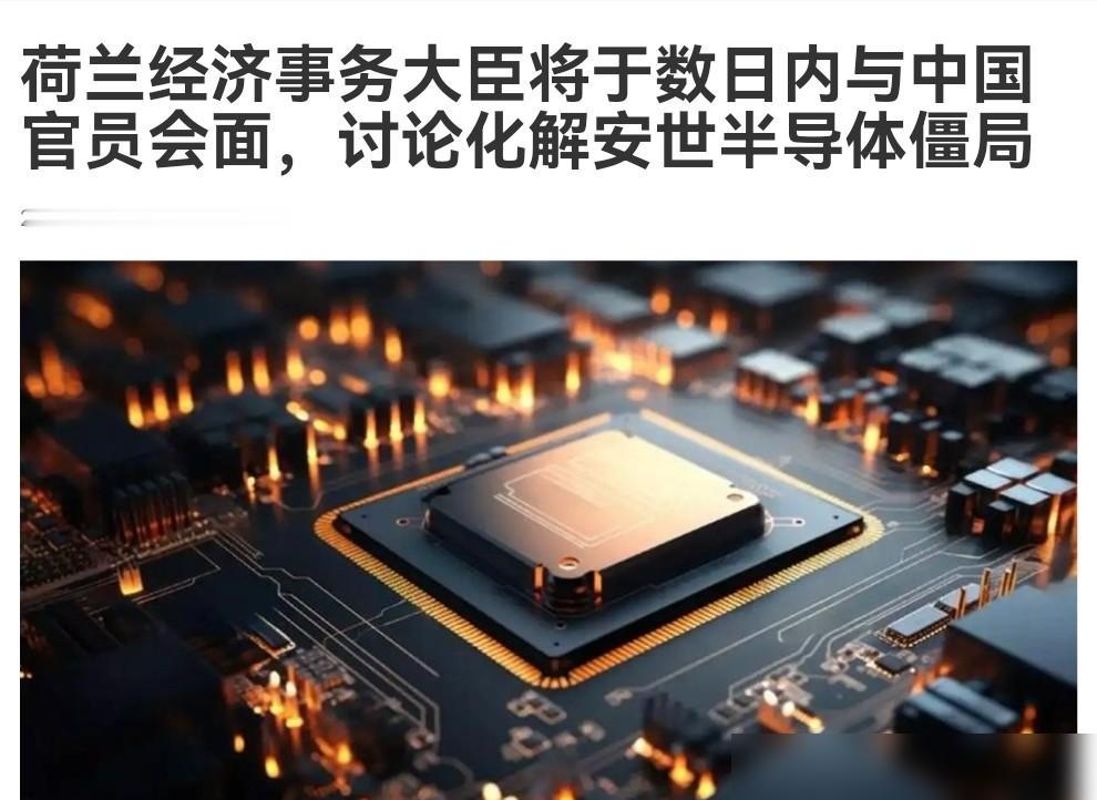 荷兰顶不住压力了！在我们反制之后，荷兰方面表示，将在数天之内紧急访问中国，与中方