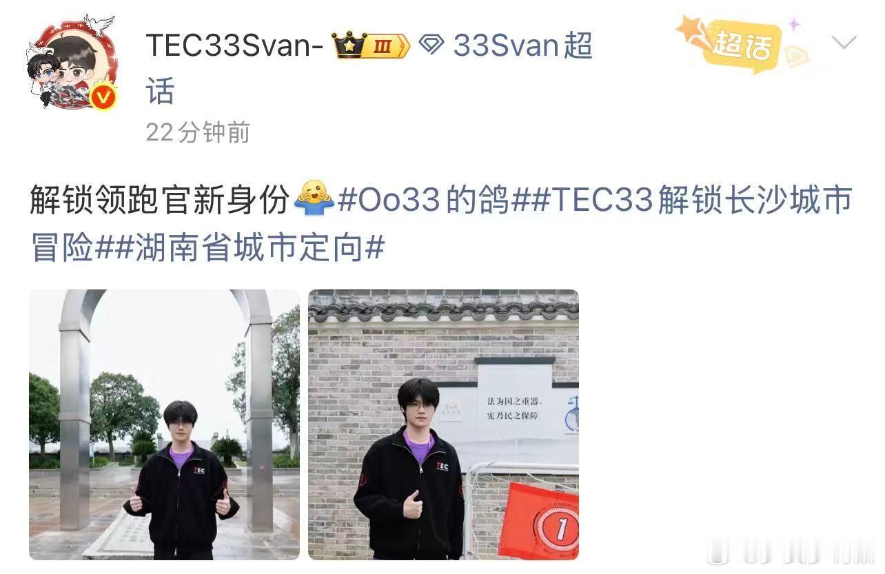 33解锁新身份海岛战神摇身一变成为领跑官，33来长沙开启城市定向冒险，线下任务直