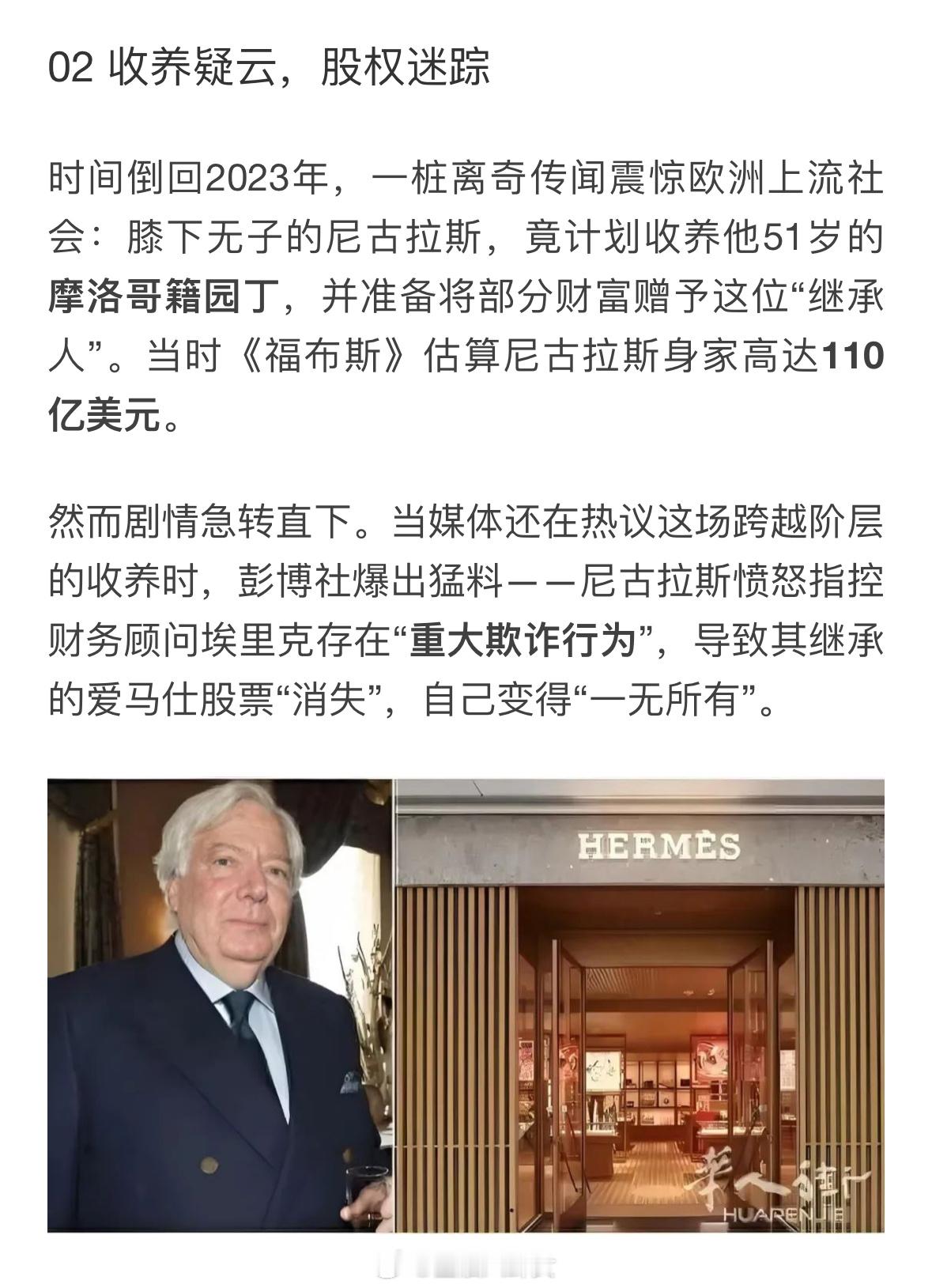 爱马仕家族最大个人股东出局140亿欧元人间蒸发！爱马仕家族最大股东为何一夜归零？