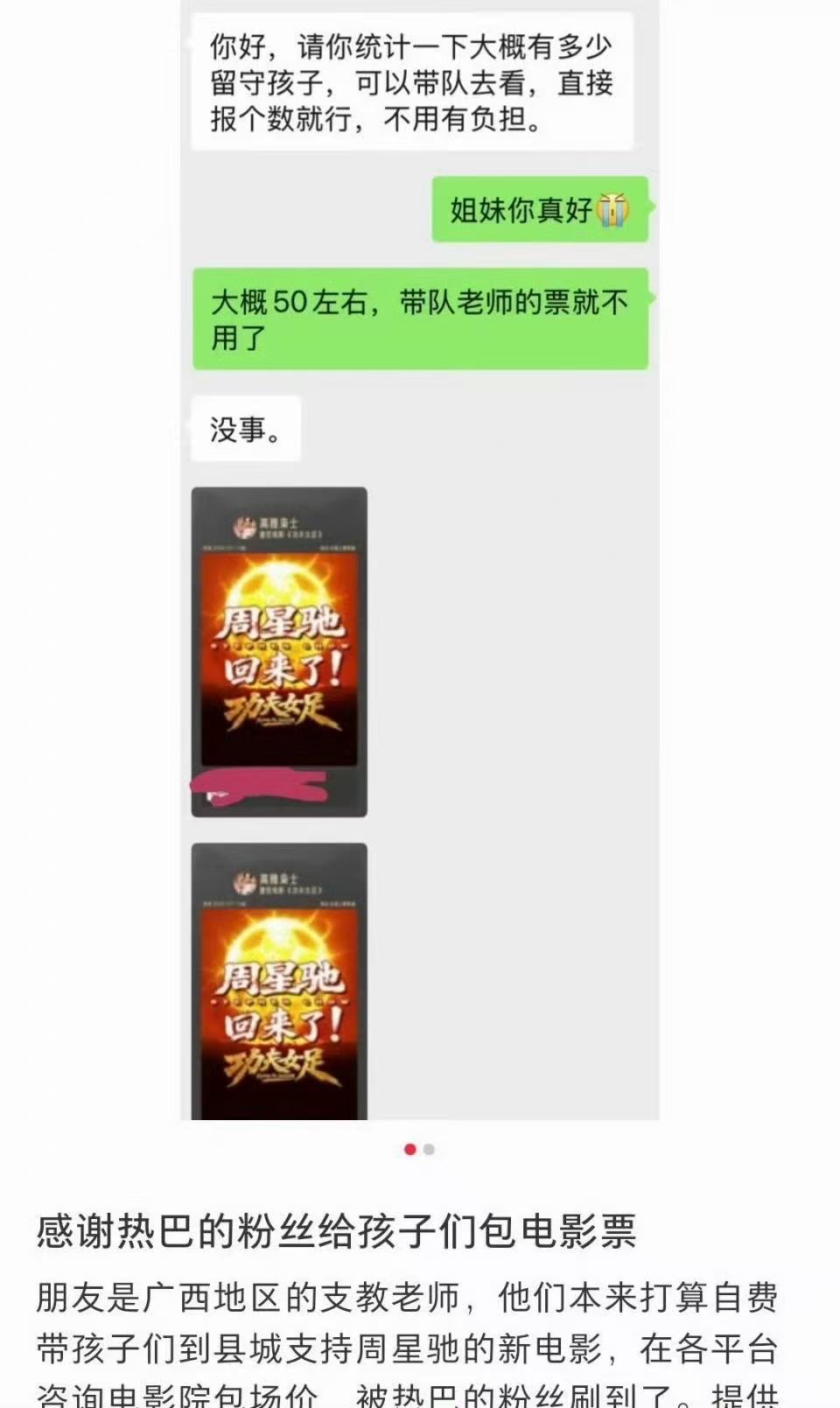 迪丽热巴粉丝请留守孩子看功夫女足巴粉和巴一样人美心善!!!!迪丽热巴粉丝请留守孩