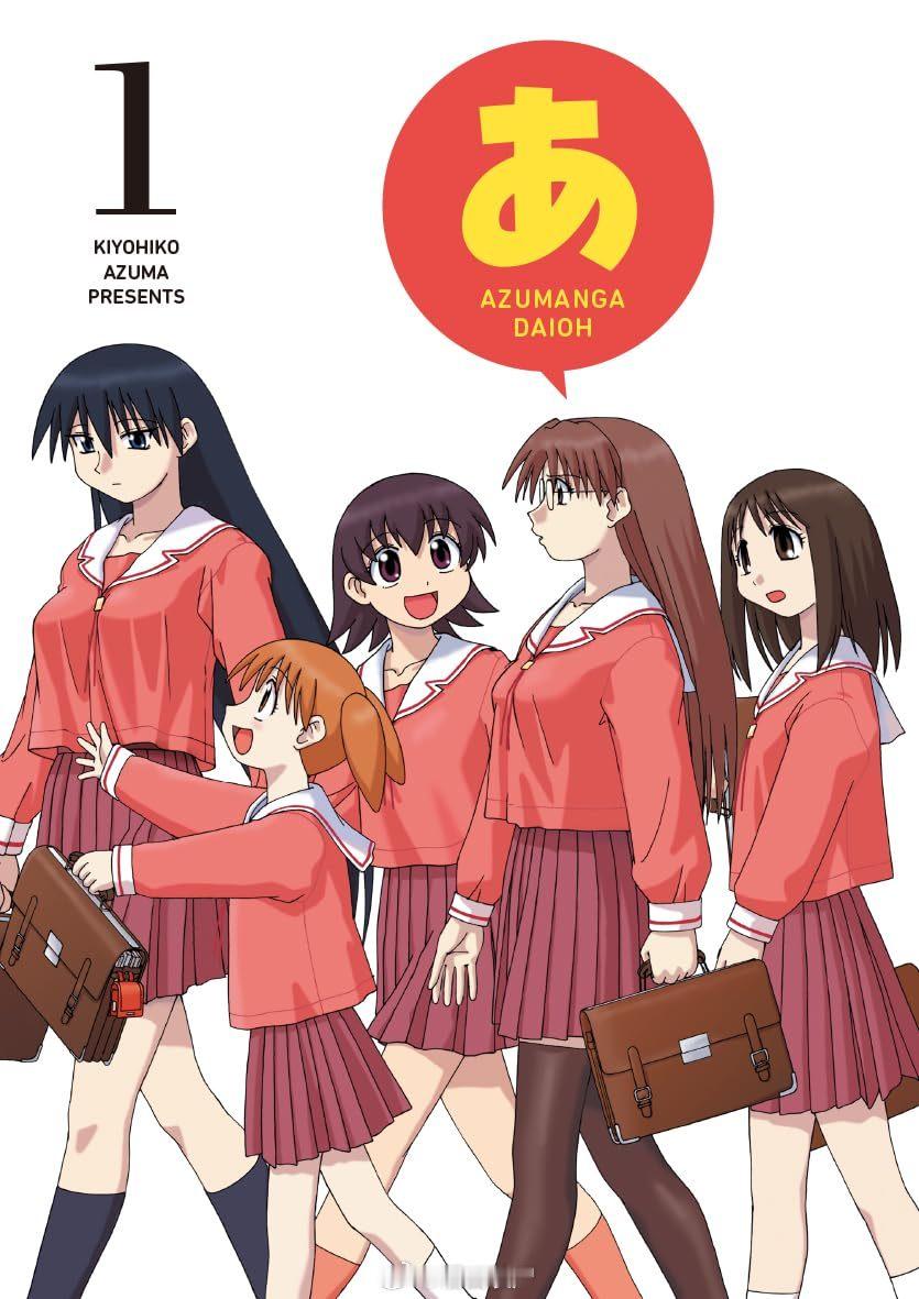 【漫画】东清彦『阿兹漫画大王』1-4卷 