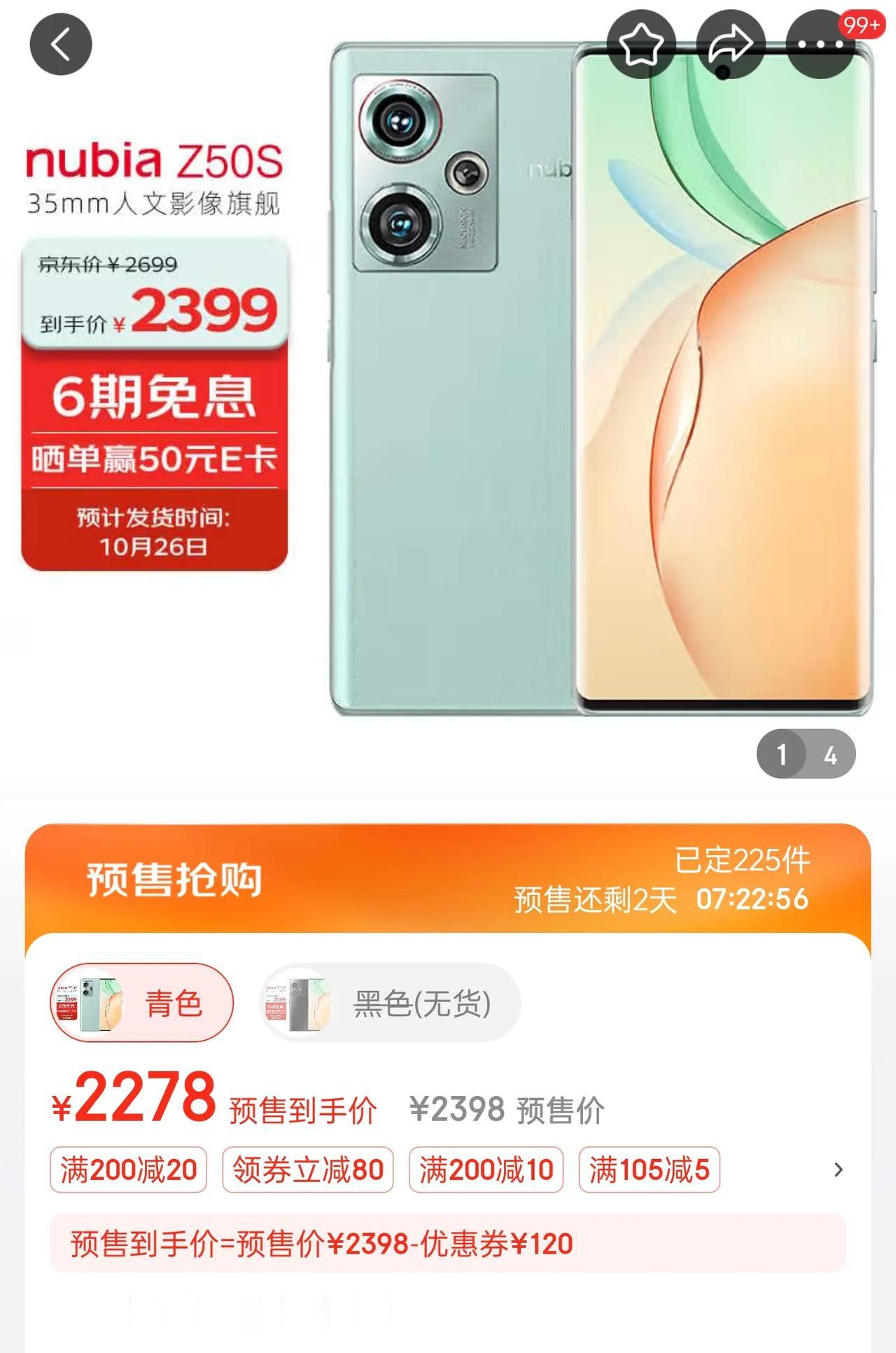 我尼玛，努比亚Z50S，12+256GB到手价：2078元，12+512GB到手