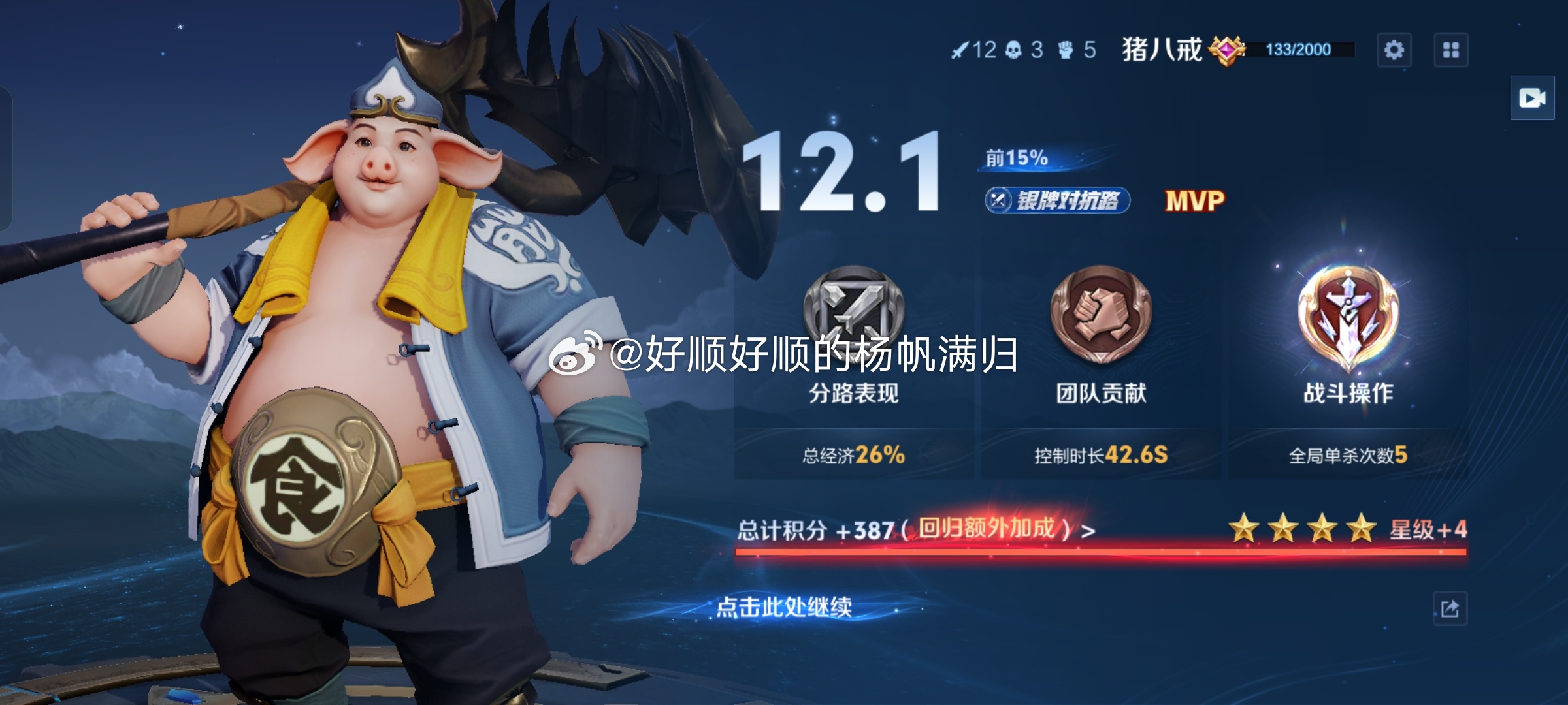 更新，低分加四星，直播局有回放本来以为是连跪局，毕竟没人打野……我这 猪八戒 是