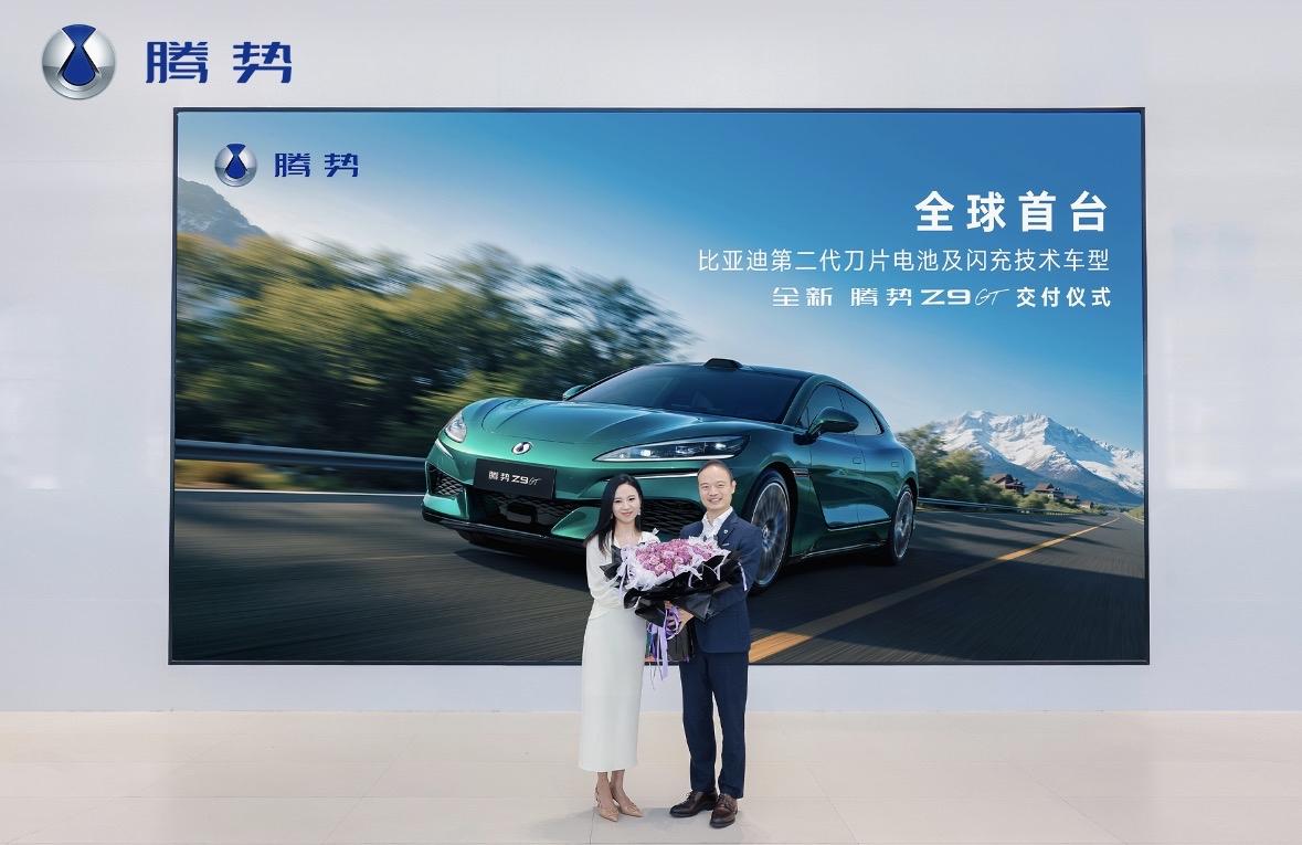 新能源豪华价值标杆！首台搭载第二代刀片电池及闪充技术的全新腾势Z9GT正式交付