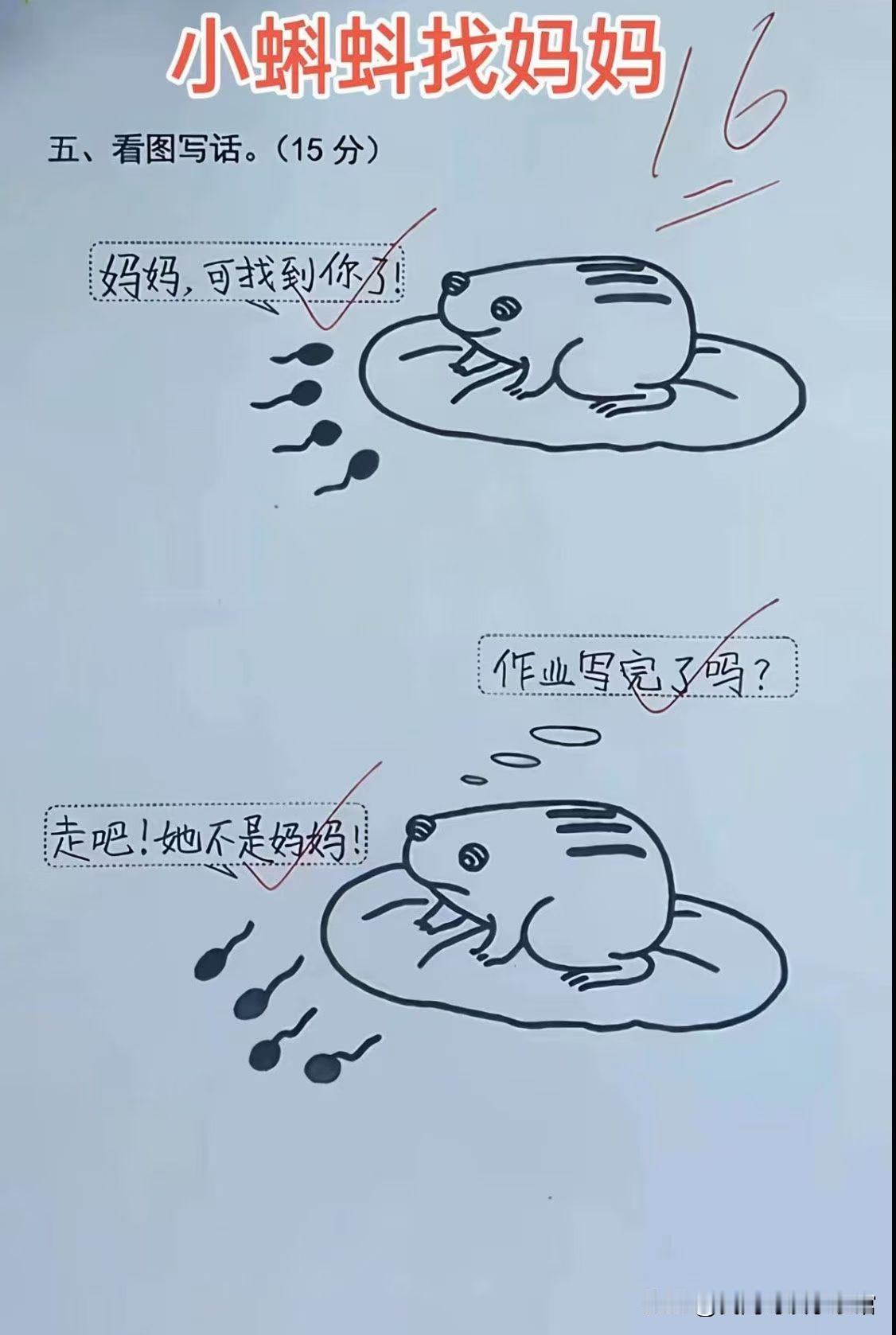 这就是现实版的小蝌蚪找妈妈[捂脸][捂脸][捂脸]
好真好真！