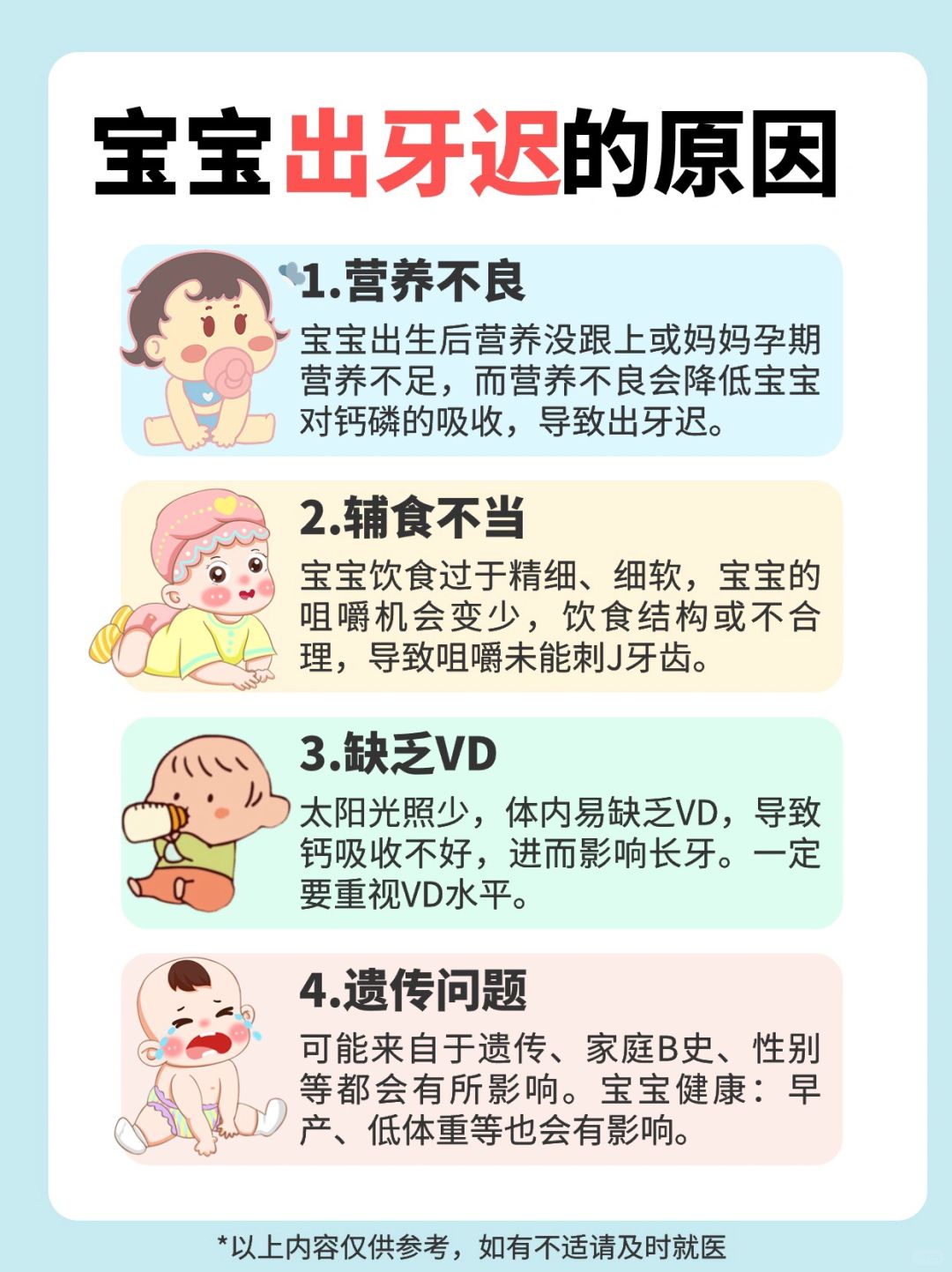 宝宝出牙慢别着急，来学6种应对方法