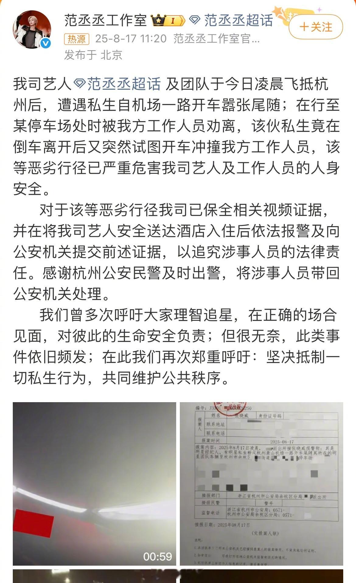 范丞丞私生试图开车撞工作人员我去这也太吓人了，都危害到生命安全了，真的要抵制ss
