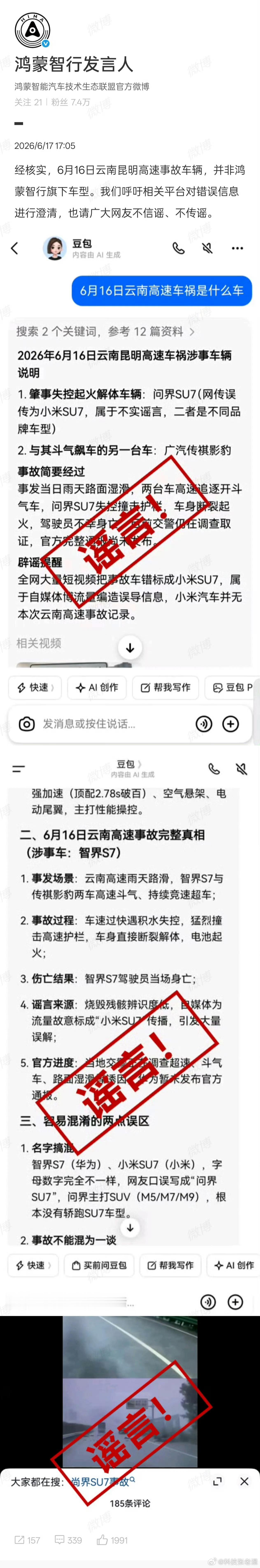 鸿蒙智行辟谣云南昆明高速事故如果这也算辟谣的话……就好比突然无厘头的发了一个朋友