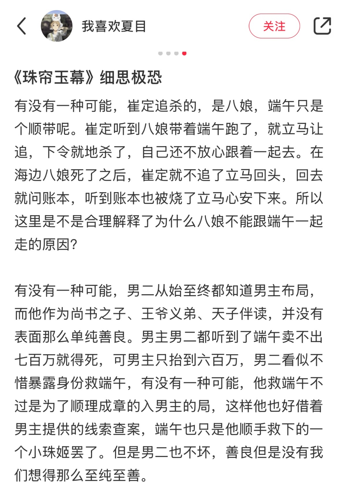 看到个珠帘剧情分析，说八娘和端午逃跑最后那里，八娘才是崔家真正要杀的人，端午能跑