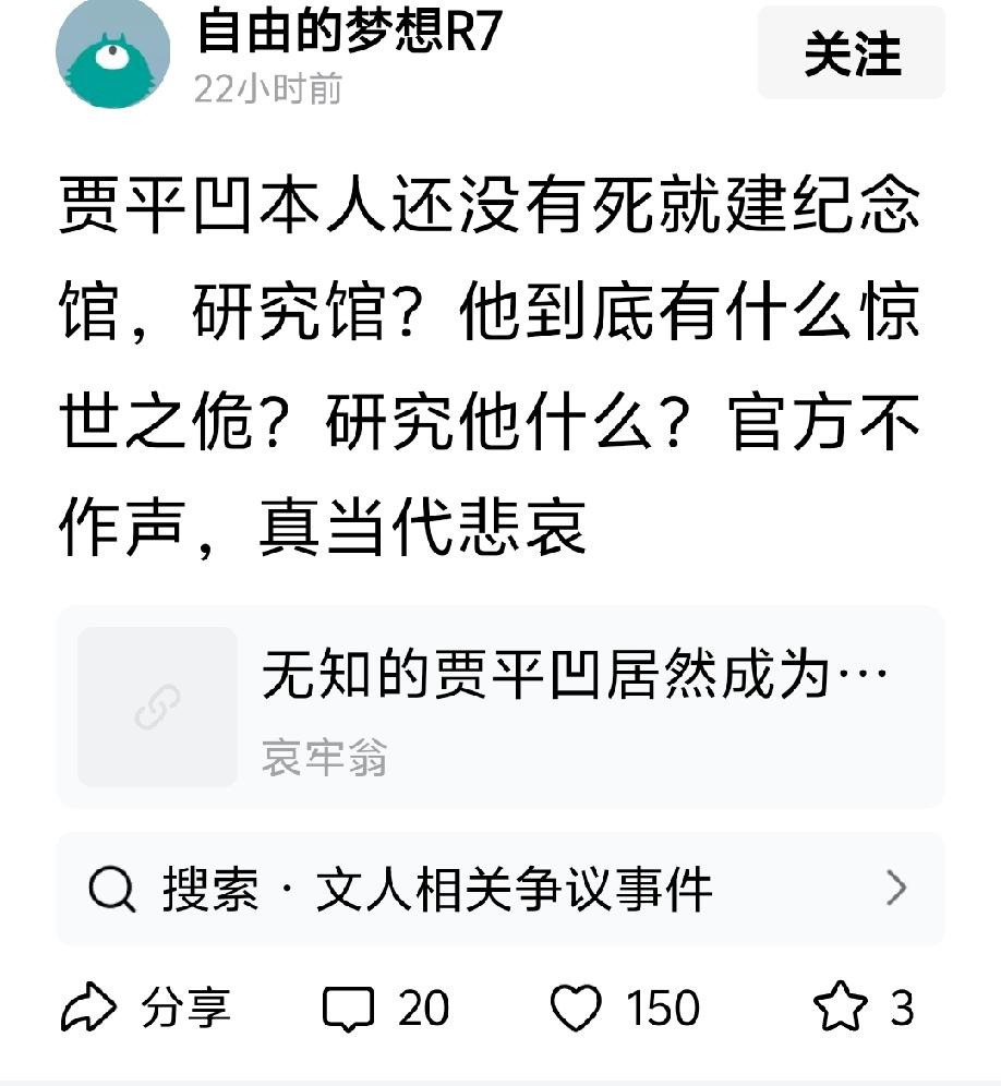 “贾平凹本人还没有死就建纪念馆，研究馆？他到底有什么惊世之佹？研究他什么？官方不