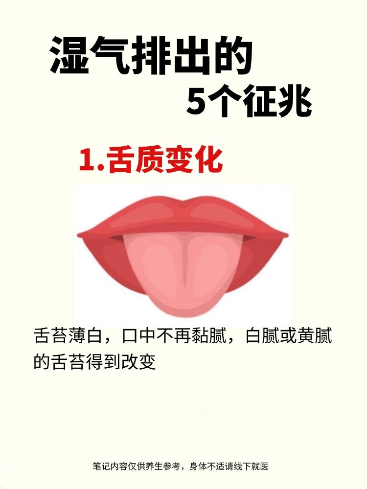湿气排出后，身体轻松了
