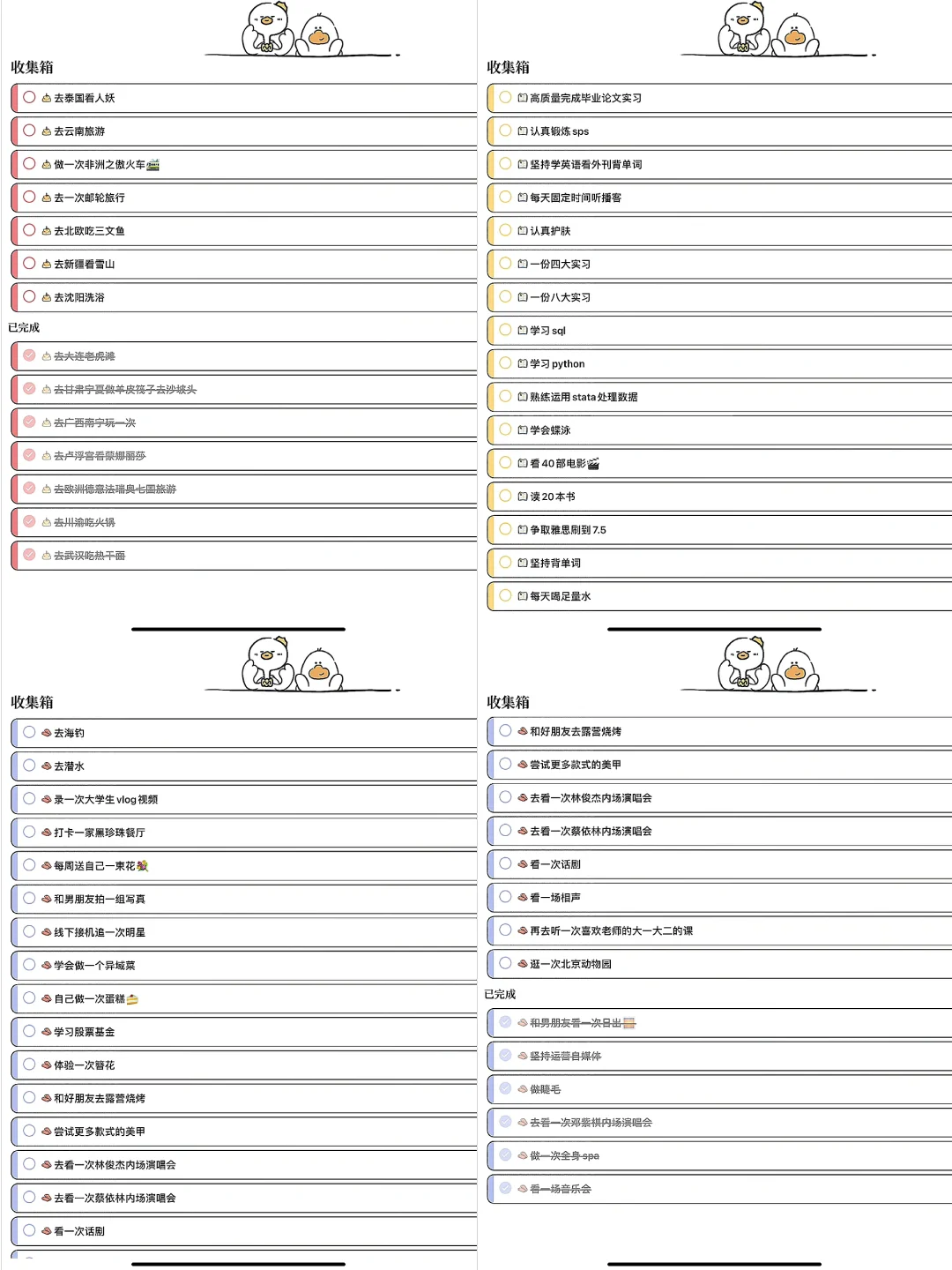 征集|| 保研gap year要做的100件小事～