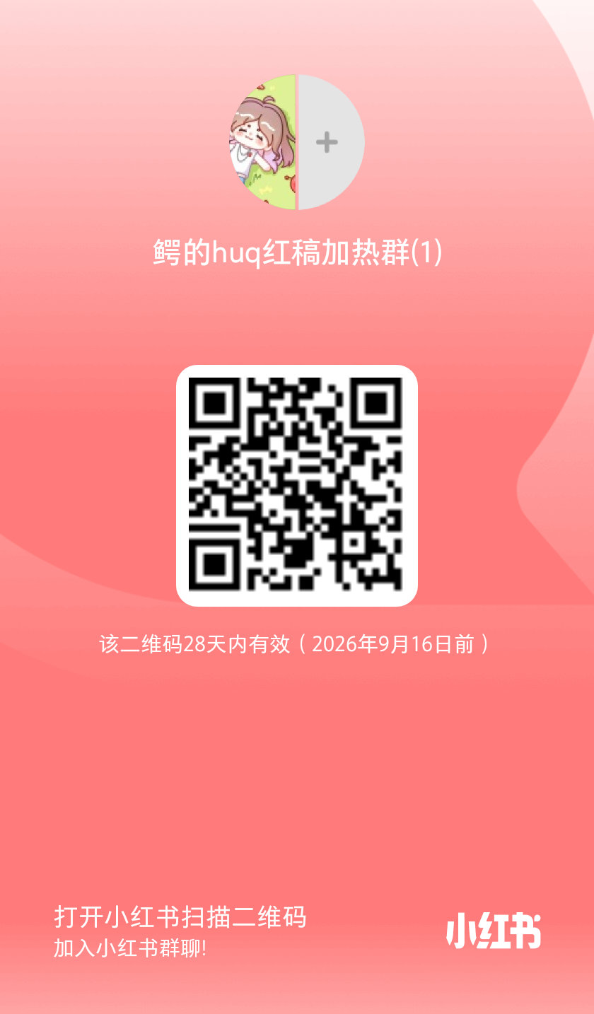 建了两个新的🍠群可以一起来做任务