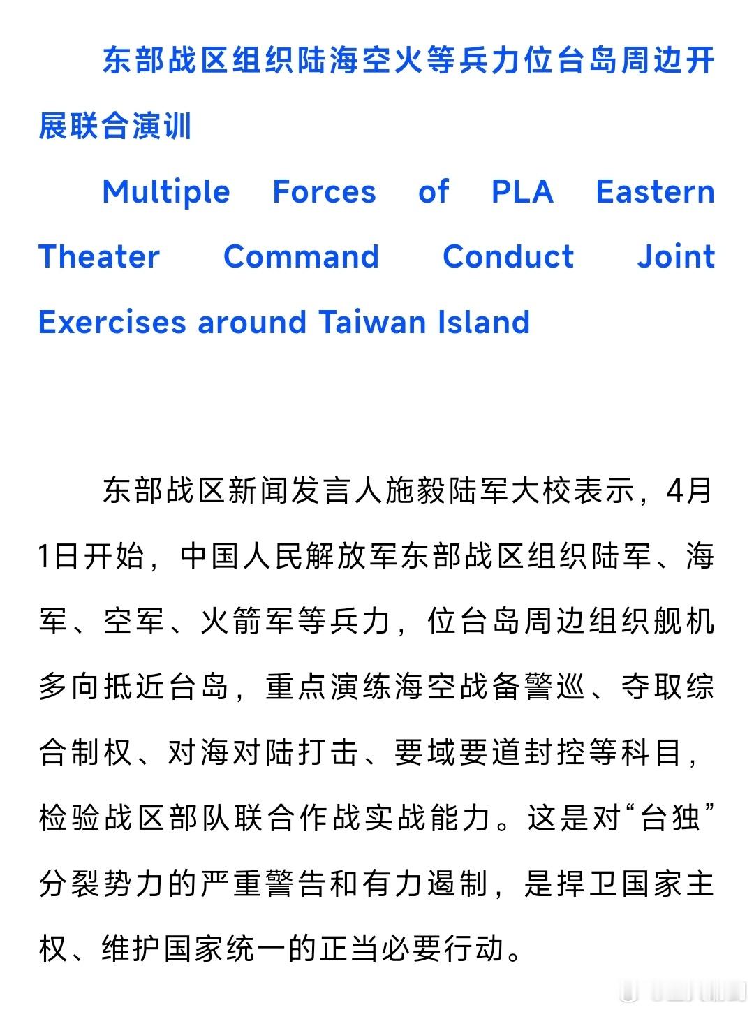 东部战区位台岛周边联演这次联合演训与以往还有一个与众不同的地方，那就是没有划设演