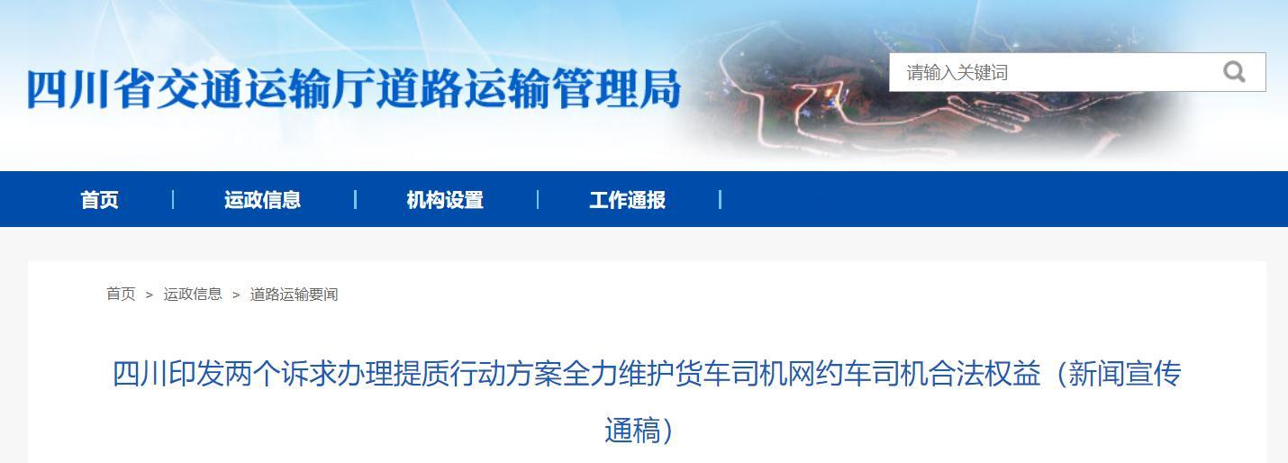 【重点整治网约车平台高抽成、阴阳账单，四川出手维护司机合法权益】6 月 24 日