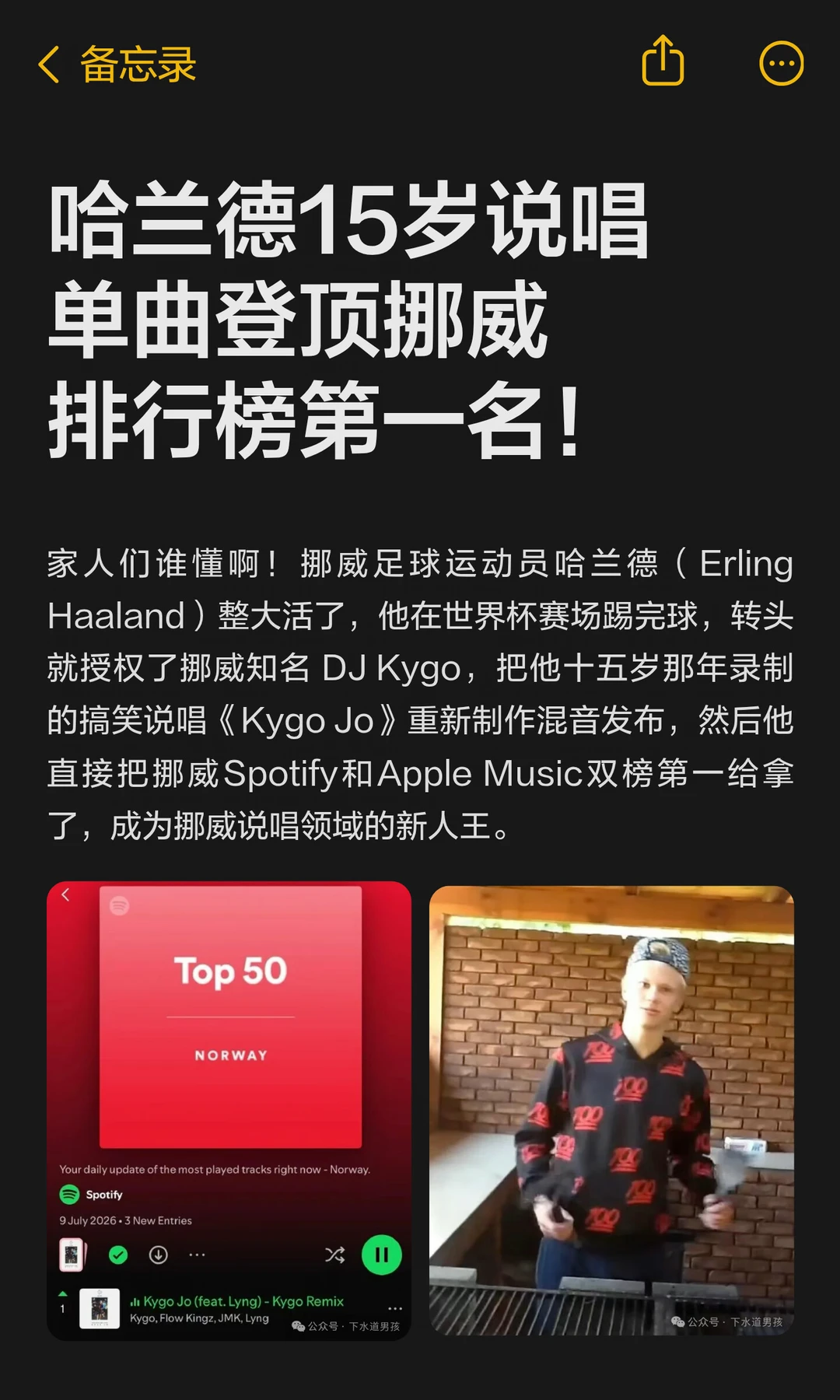 哈兰德15岁说唱单曲登顶挪威排行榜第一名！