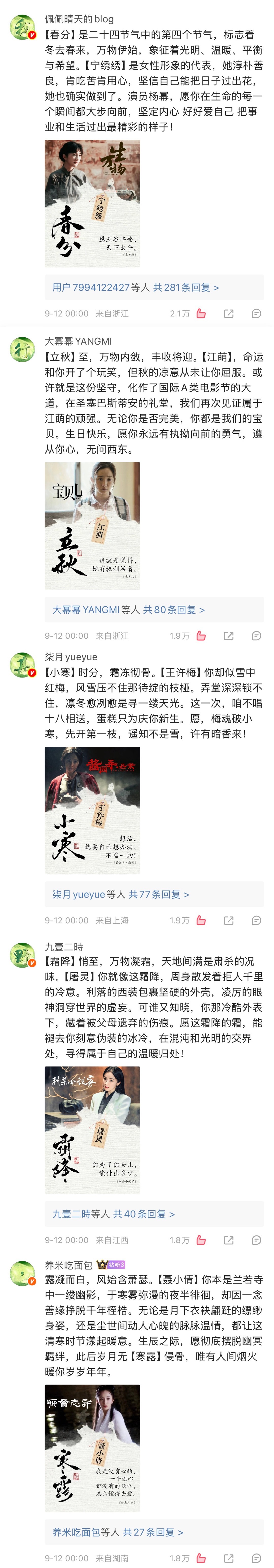 我行其野，芃芃其麦。杨幂，祝你岁岁奔赴新的丰饶。二十四个节气的灵感源自杨幂拼字的