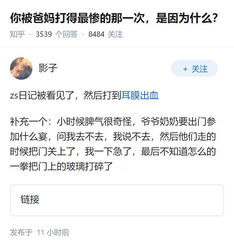 你被爸妈打得最惨的那一次，是因为什么？