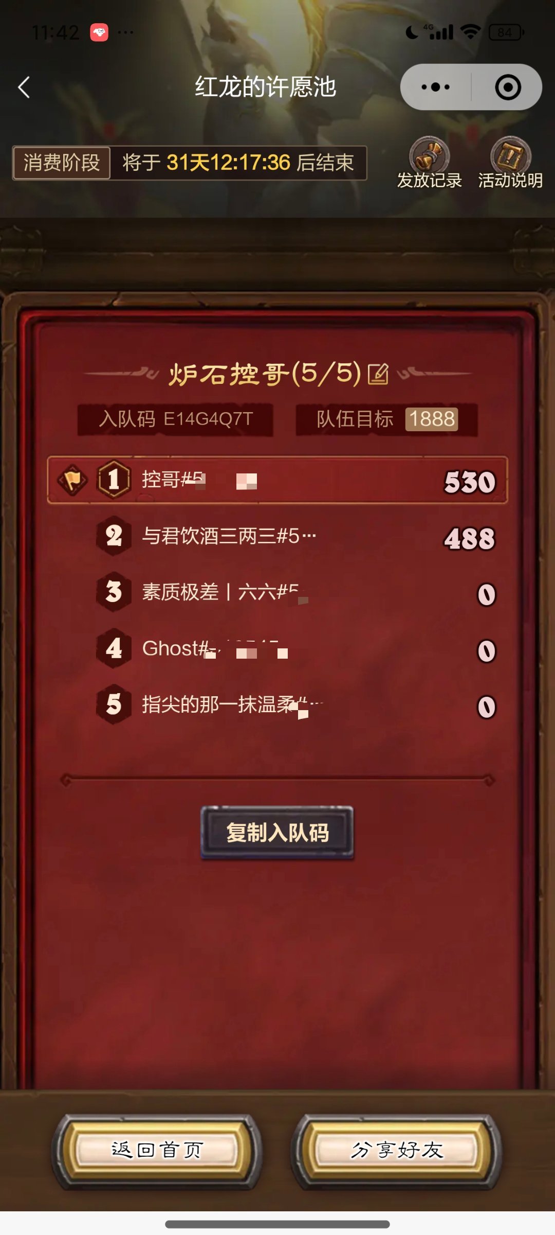 炉石传说 消失的队友[doge] ​​​