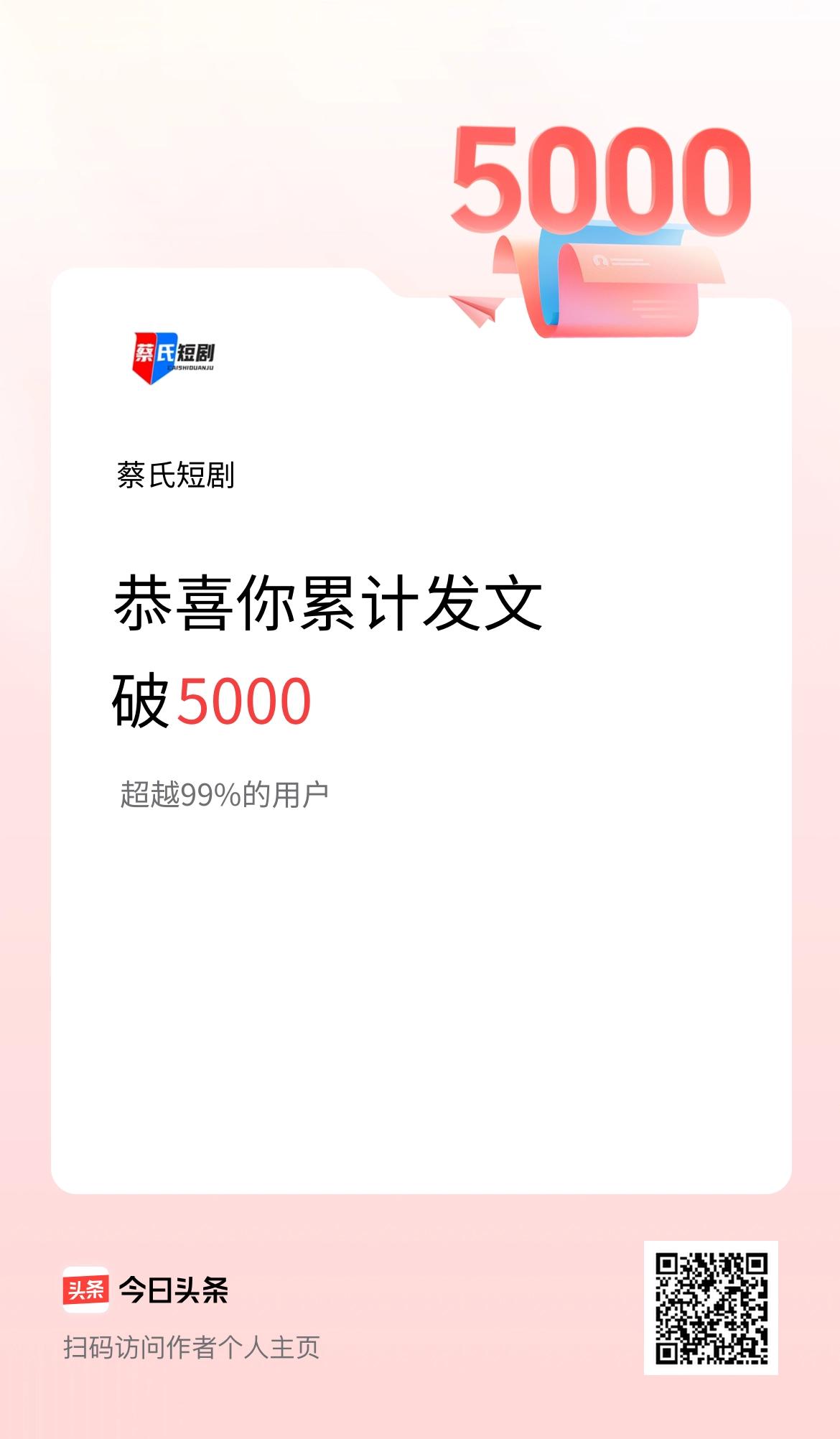 我在头条累计发布内容破5000啦！