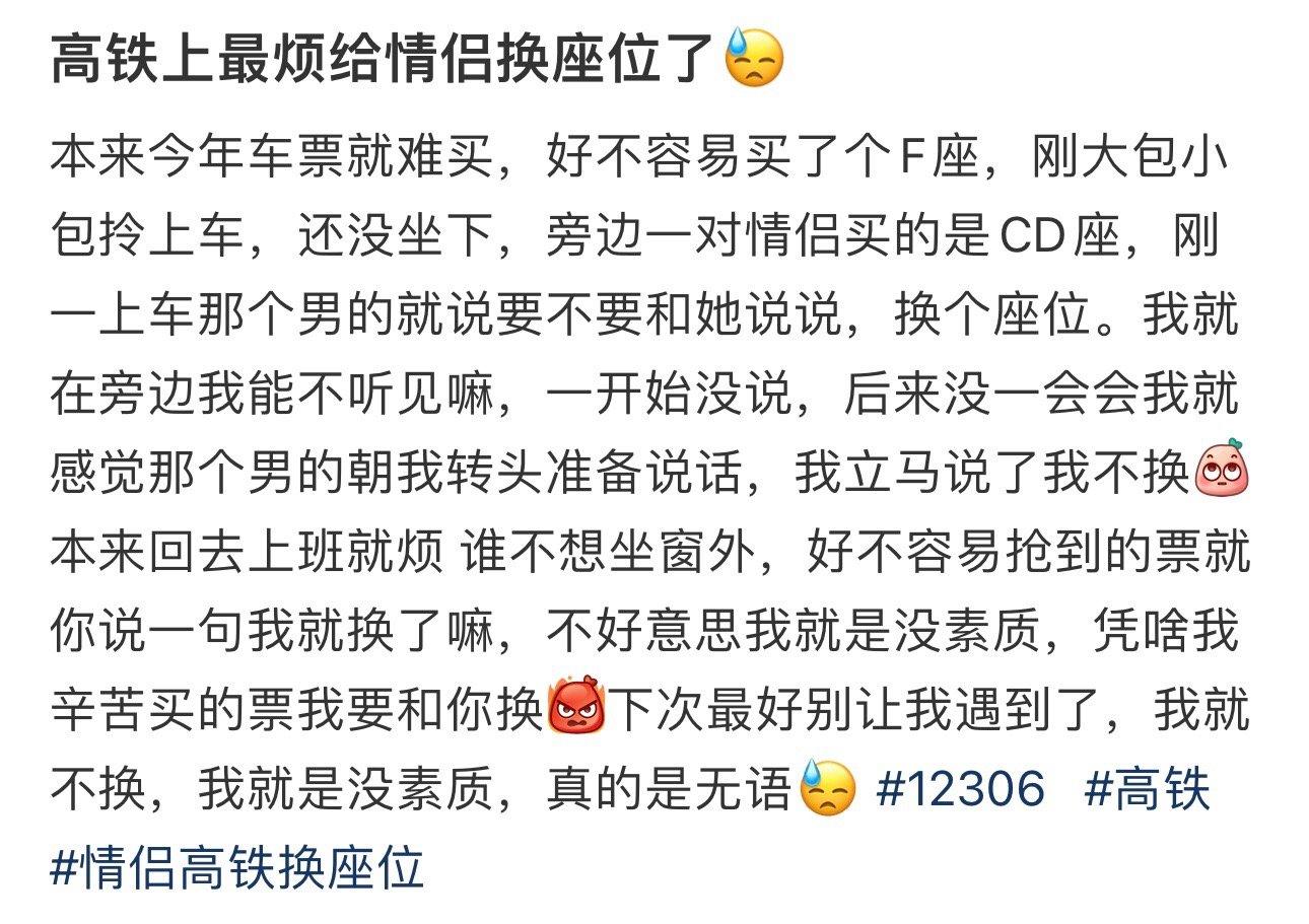 高铁上最烦给情侣换座位了😓 ​​​