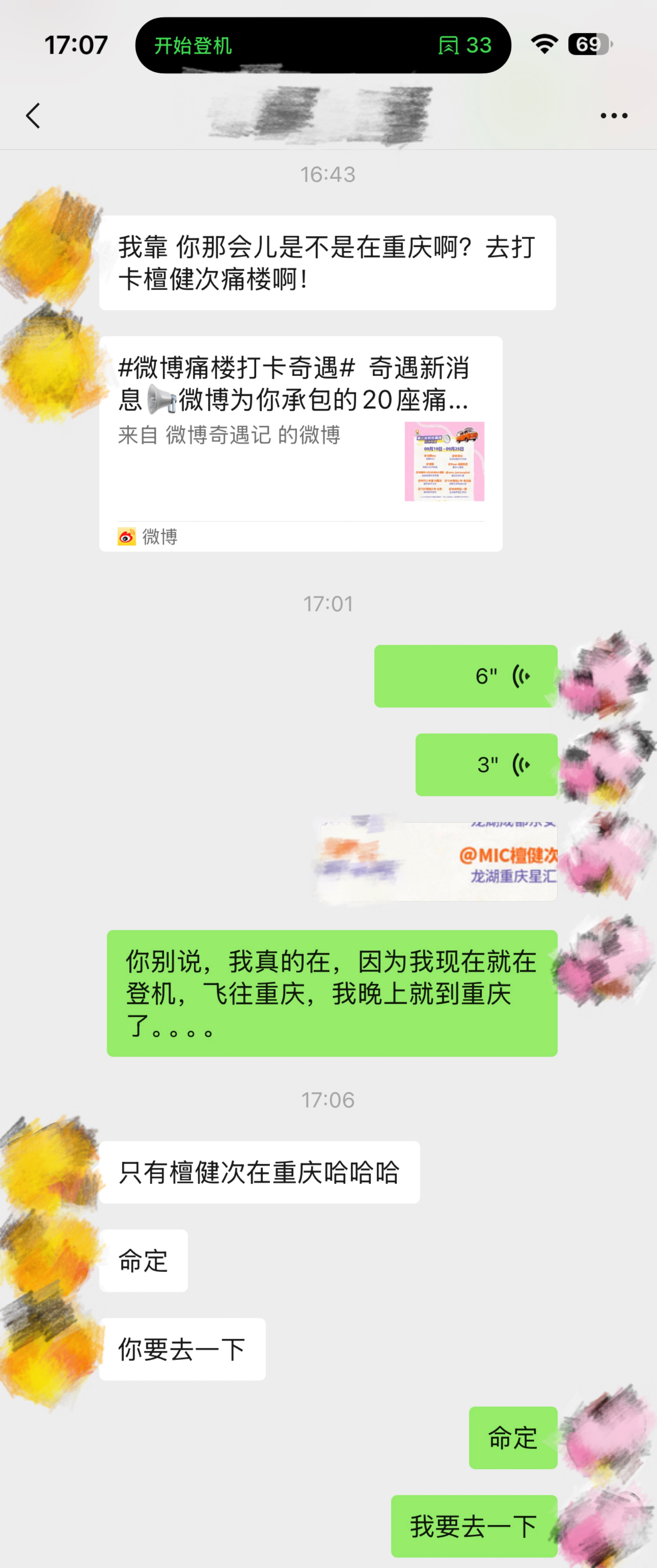 檀健次的痛楼居然在重庆。。。这不是命中注定我要去一下吗[哆啦A梦吃惊]  ​​​