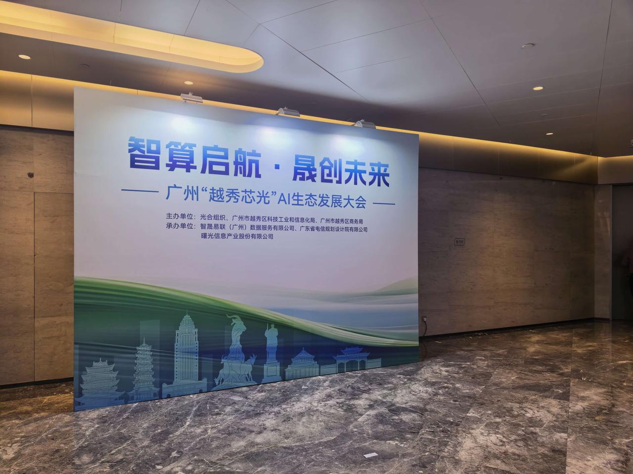 参加了越秀芯光大会，我才知道"用得好"比"建得好"难十倍

越秀芯光大会让我重新